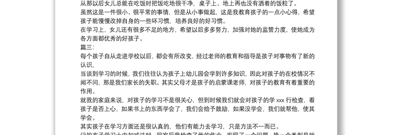 小学家庭教育故事征文