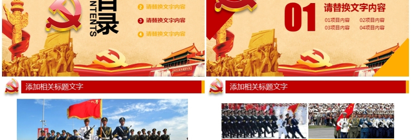 周年国庆从严治党祖国生日党课党政PPT