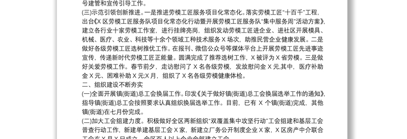 2021年工会上半年工作总结5篇