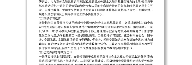 学校意识形态工作总结12篇