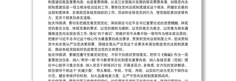 学习习近平总书记关于制度治党、依规治党的重要论述研讨发言9篇