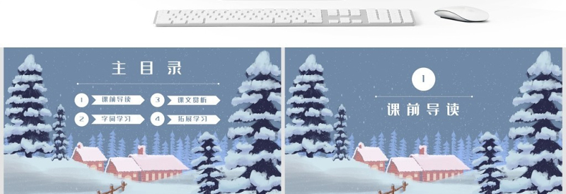 沁园春雪九年级语文教学课件PPT模板