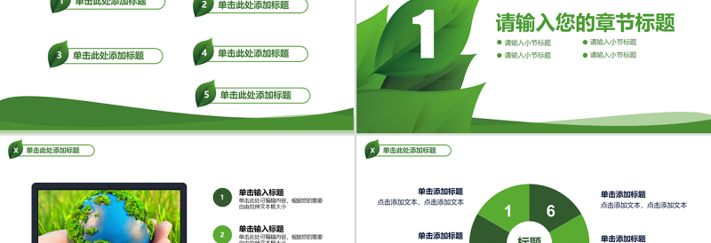 环保局垃圾分类绿色低碳通用PPT模板