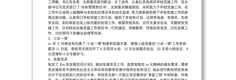 党建工作中存在的问题和不足自查报告三篇