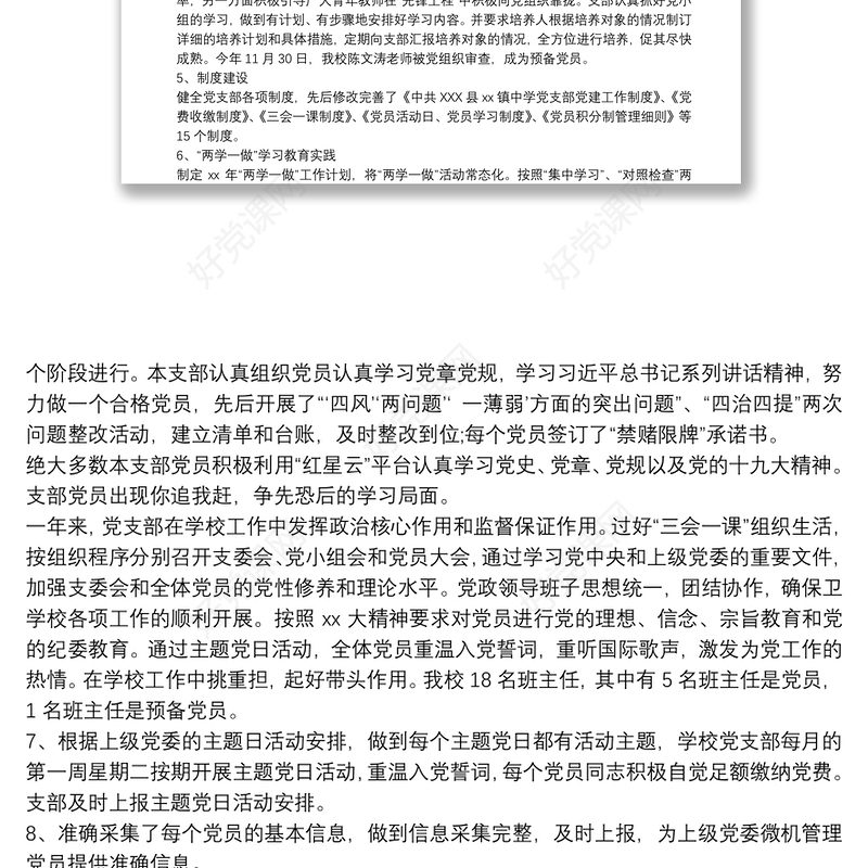 党建工作中存在的问题和不足自查报告三篇