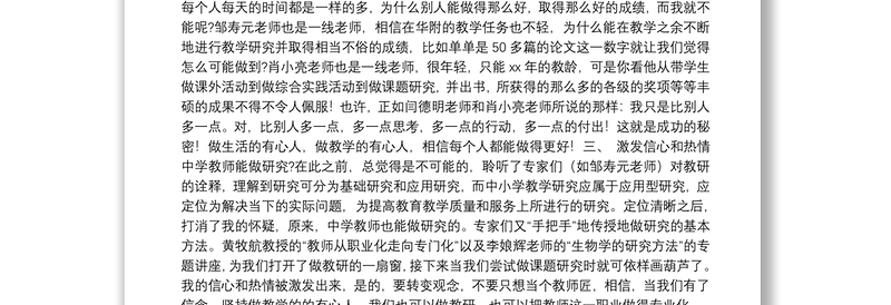 2021小学班主任高级研修班培训心得体会范例五篇
