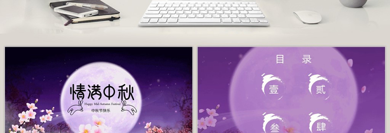 中秋活动策划企划方案动态PPT模板