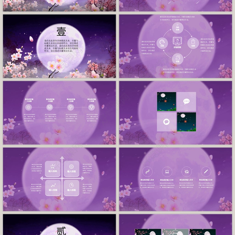 中秋活动策划企划方案动态PPT模板