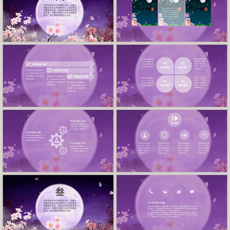 中秋活动策划企划方案动态PPT模板