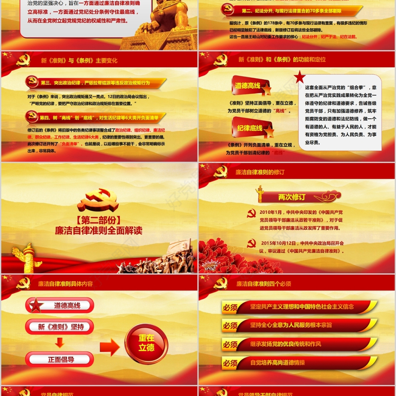 全面从严治党向基层延伸抓基层强基础ppt