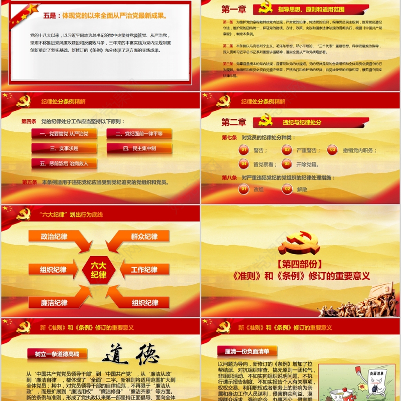 全面从严治党向基层延伸抓基层强基础ppt