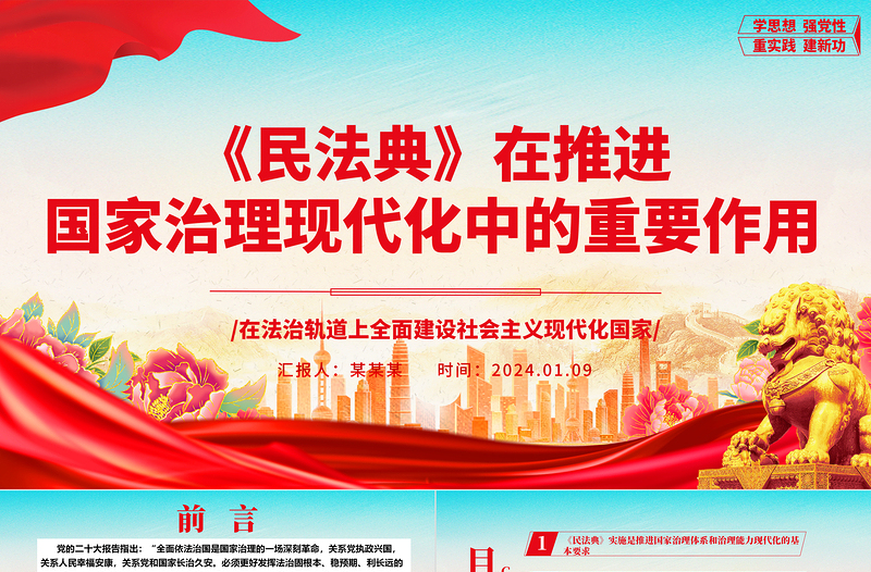 阐释《民法典》在推进国家治理现代化中的重要作用ppt简约经典风法治中国专题党课课件