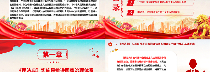 阐释《民法典》在推进国家治理现代化中的重要作用ppt简约经典风法治中国专题党课课件