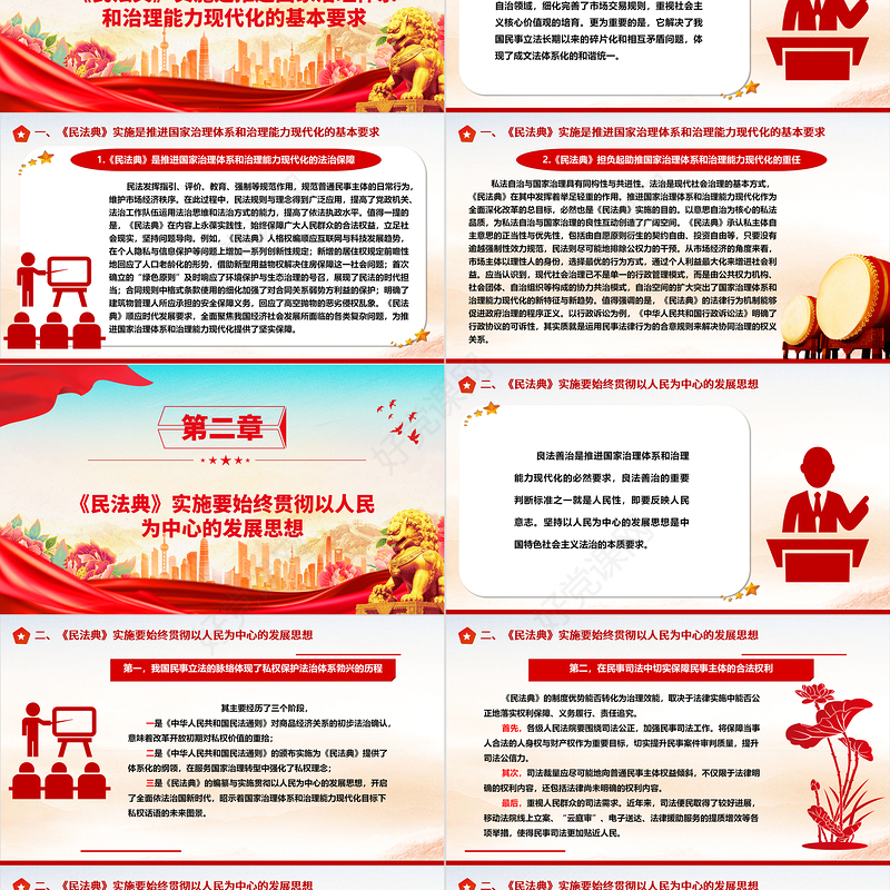 阐释《民法典》在推进国家治理现代化中的重要作用ppt简约经典风法治中国专题党课课件