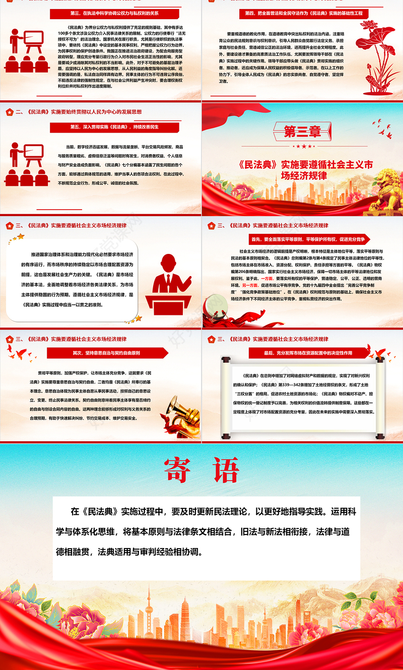 阐释《民法典》在推进国家治理现代化中的重要作用ppt简约经典风法治中国专题党课课件