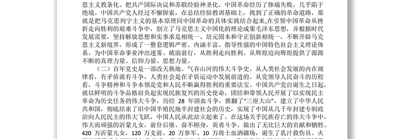 党史学习教育党课：铭记党史勇毅笃行凝聚推进XX税收事业现代化的磅礴力量