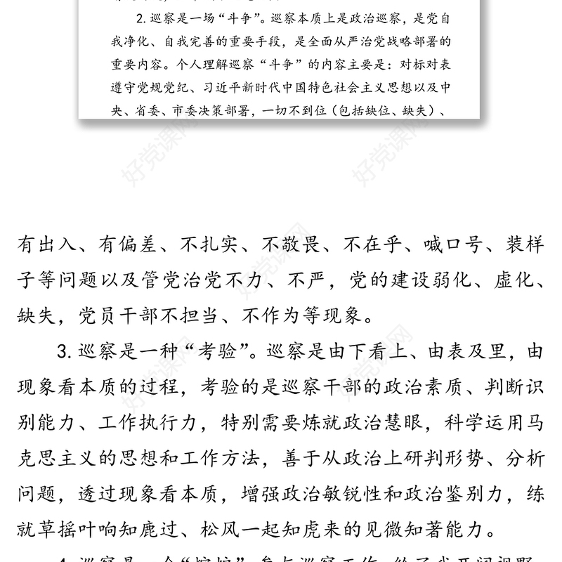 在巡察干部座谈交流会上的发言