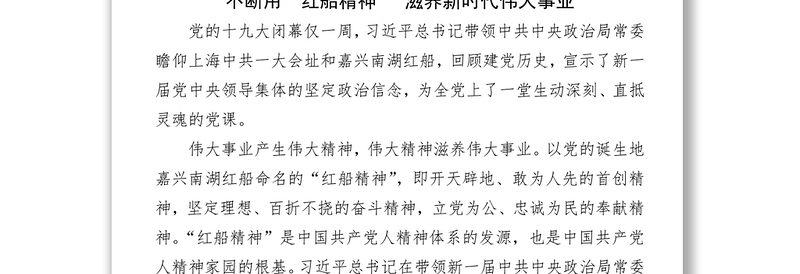 不忘初心奋勇前进让“红船精神”永放光芒