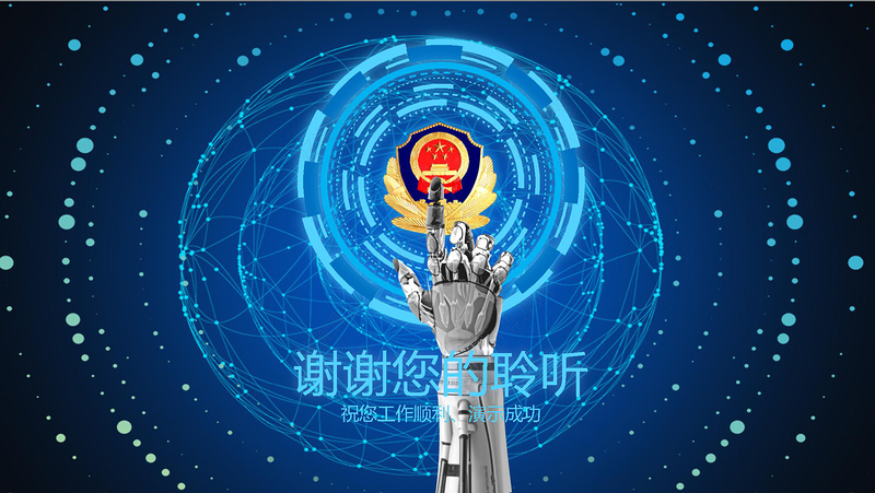 撸起袖子加油干公安警务工作总结PPT模板