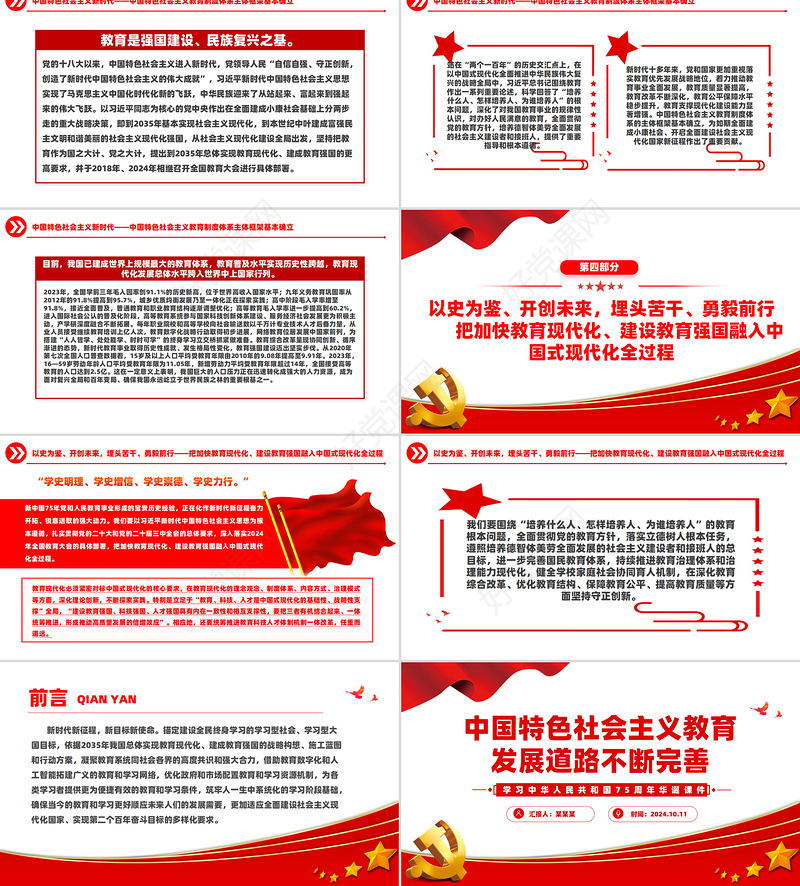 2024中国特色社会主义教育发展道路不断完善PPT课件