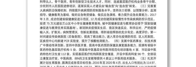 兰山区卫生健康局“十三五”规划执行情况和“十四五”规划