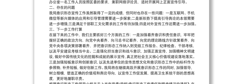 乡镇20xx年意识形态工作自查报告