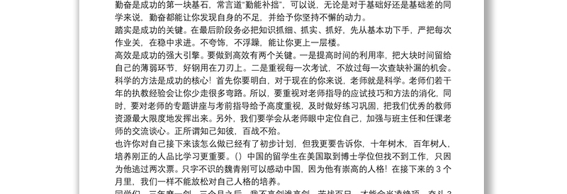 有关初三冲刺中考励志演讲稿参考范文