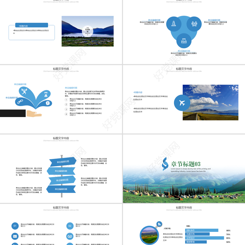 新疆风情ppt动态模板
