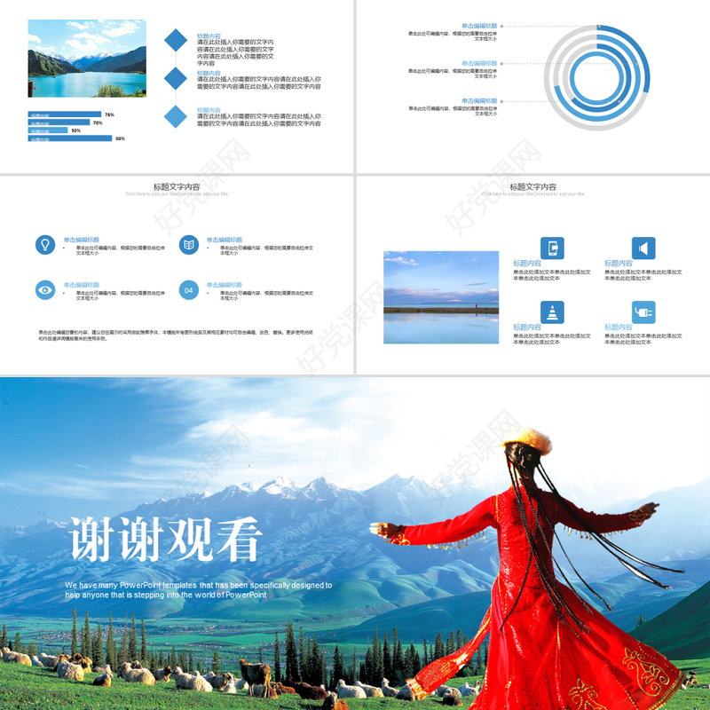 新疆风情ppt动态模板