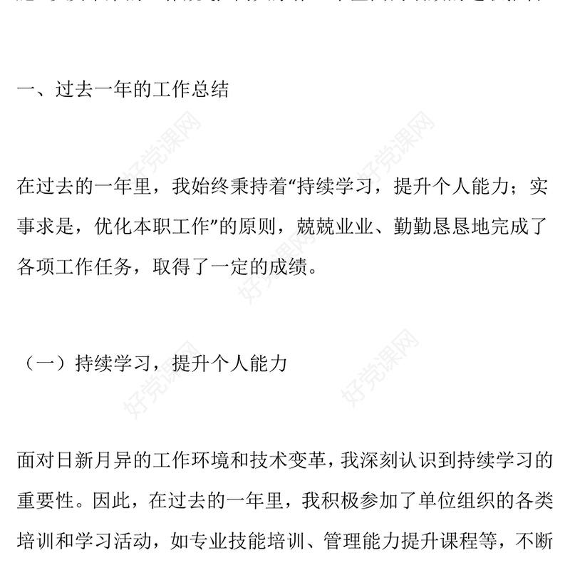 2024年单位个人述职报告下载（年终工作总结下载）