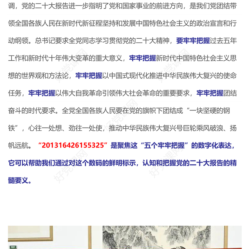 2022党的报告精髓要义的数字化表达(讲稿)