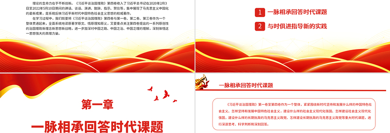 在不断创新中彰显真理力量PPT深入学习《习近平谈治国理政》第四卷专题党课课件.