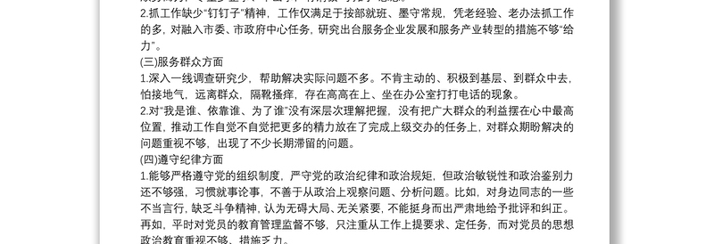 主题教育党员个人检视问题、原因分析及整改措施发言