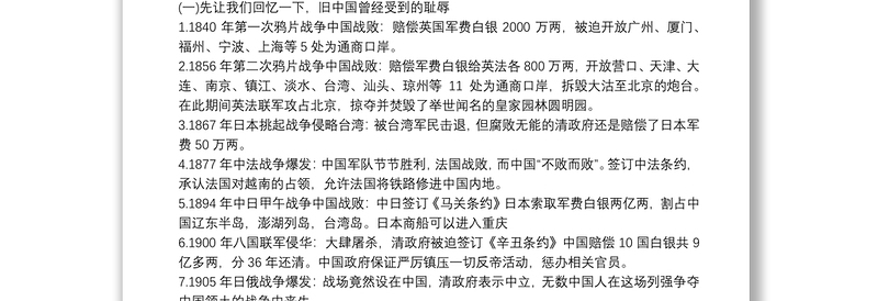 学习党史、新中国史专题党课讲稿3篇