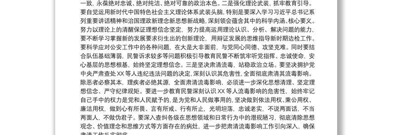 20xx年关于省公安厅机关第二批政法队伍教育整顿座谈会发言材料范文