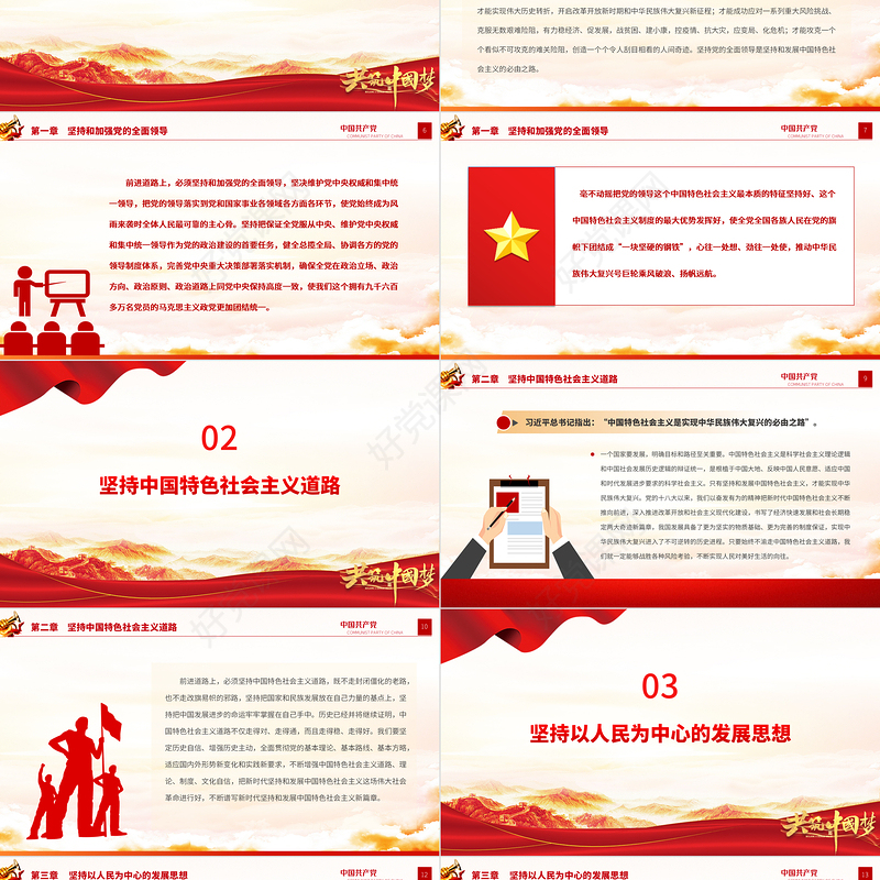 2022深刻理解前进道路上必须牢牢把握的重大原则PPT红色党政风学习宣传贯彻党的二十大精神专题党课党建课件