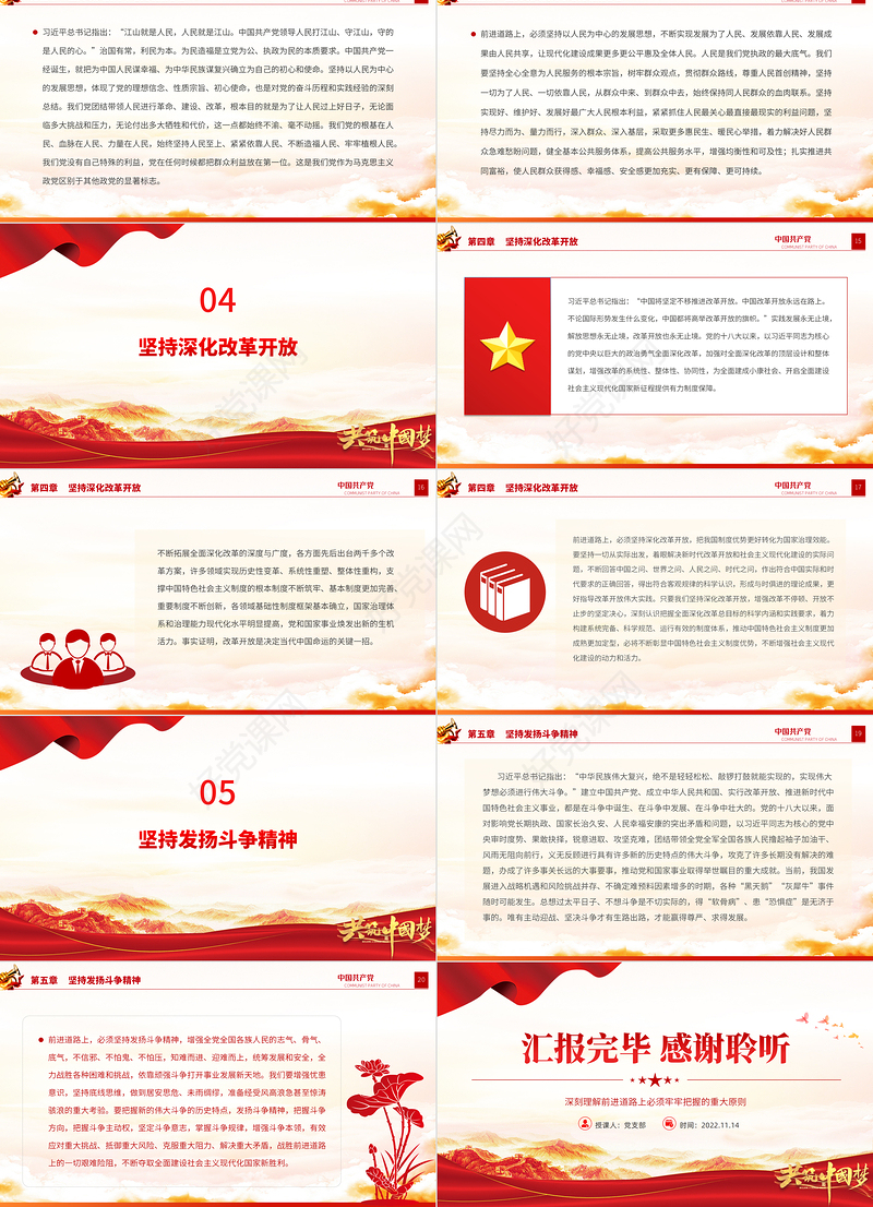 2022深刻理解前进道路上必须牢牢把握的重大原则PPT红色党政风学习宣传贯彻党的二十大精神专题党课党建课件