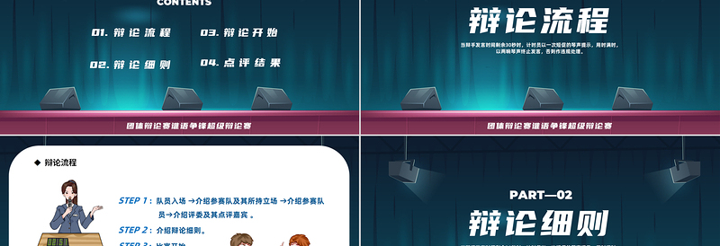 2023超级辩论赛PPT蓝色卡通风校园超级辩论赛专题课件模板