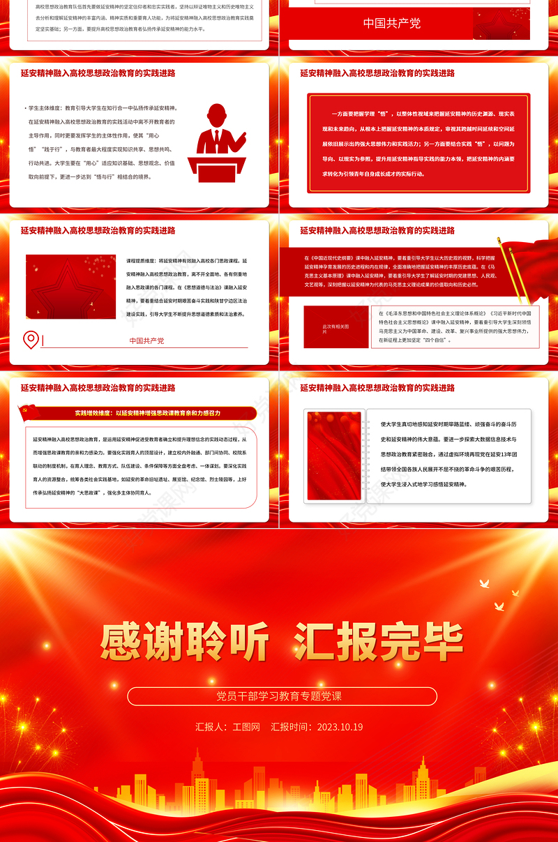 2023延安精神融入高校思政教育的逻辑依归与实践进路PPT大气精美风党员干部学习教育专题党课课件