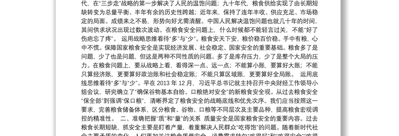 国家粮食局局长张务锋、副局长曾丽瑛等公开讲话汇编13篇