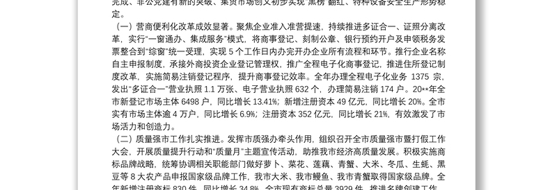 在市场监督管理局20**年工作总结会议上的讲话