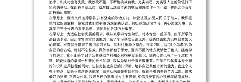 大学信息管理专业应届毕业生自我鉴定