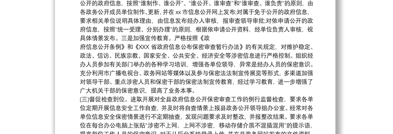 关于保密工作自查情况的报告