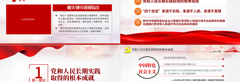 2021中国特色社会主义为什么好专题PPT庆祝建党100周年党史辅导专题党课PPT模板