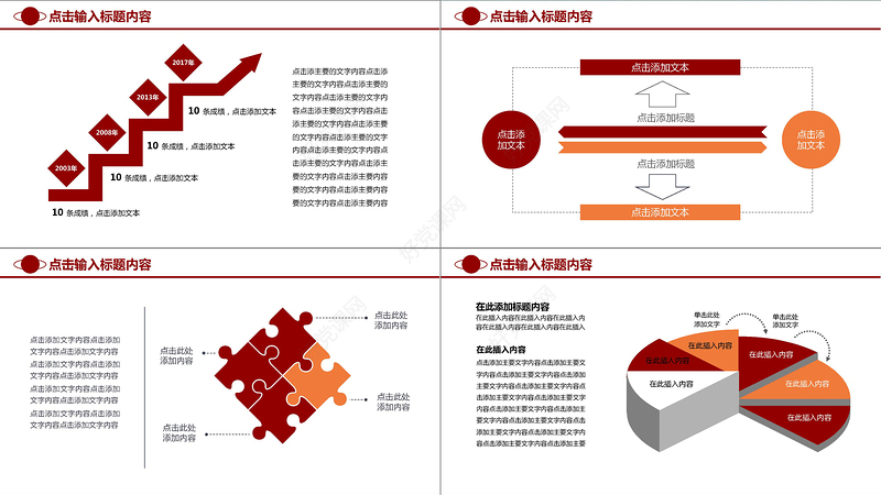 开门红2018年会总结汇报PPT模板