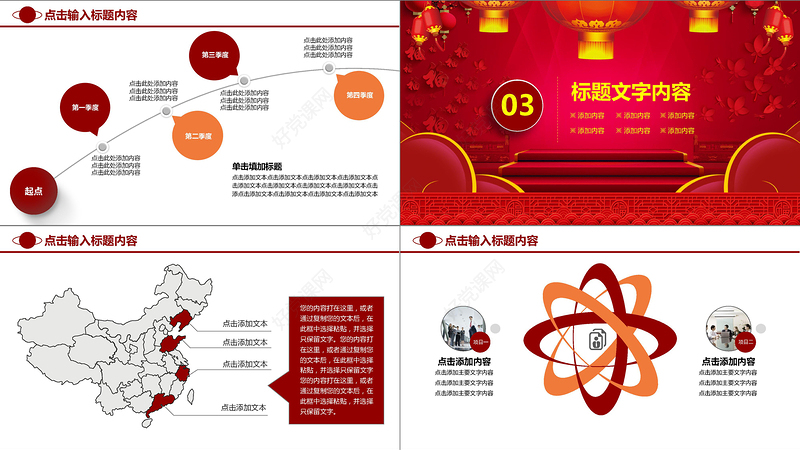 开门红2018年会总结汇报PPT模板
