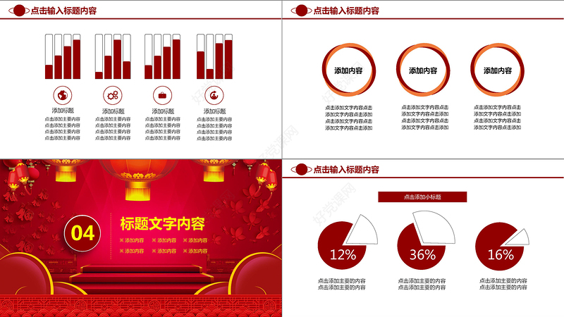 开门红2018年会总结汇报PPT模板