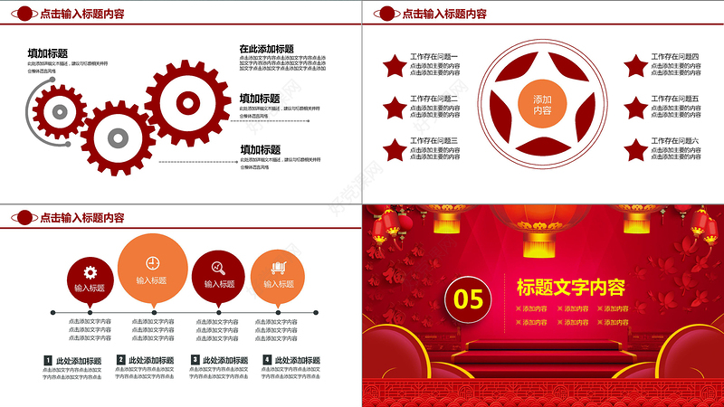 开门红2018年会总结汇报PPT模板