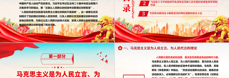 发挥人民群众的创造智慧，推进党的理论创新ppt精美党政风党的理论创新党组织党员学习课件