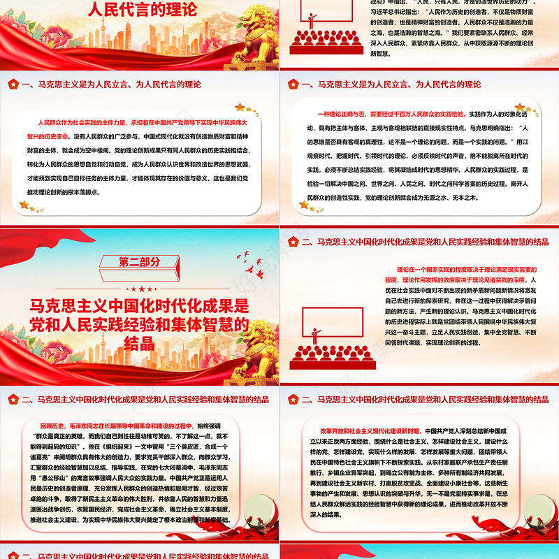 发挥人民群众的创造智慧，推进党的理论创新ppt精美党政风党的理论创新党组织党员学习课件